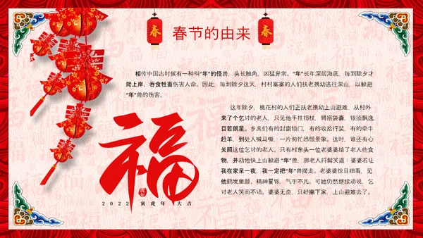 新年春节习俗民俗传统文化除夕PPT模板