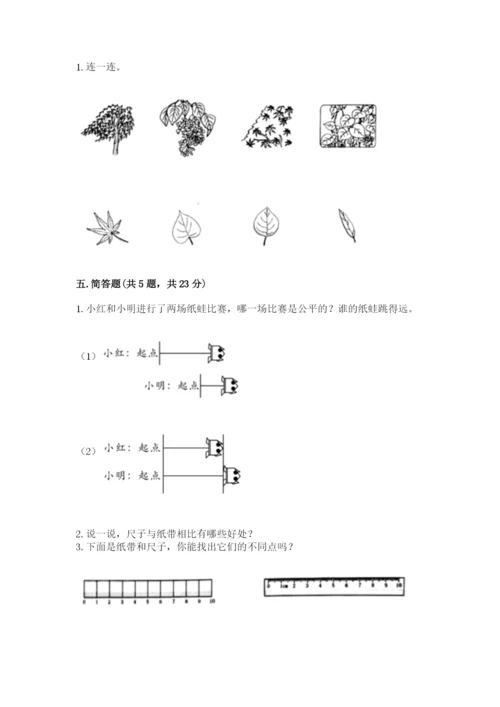 教科版一年级上册科学期末测试卷含答案【精练】.docx