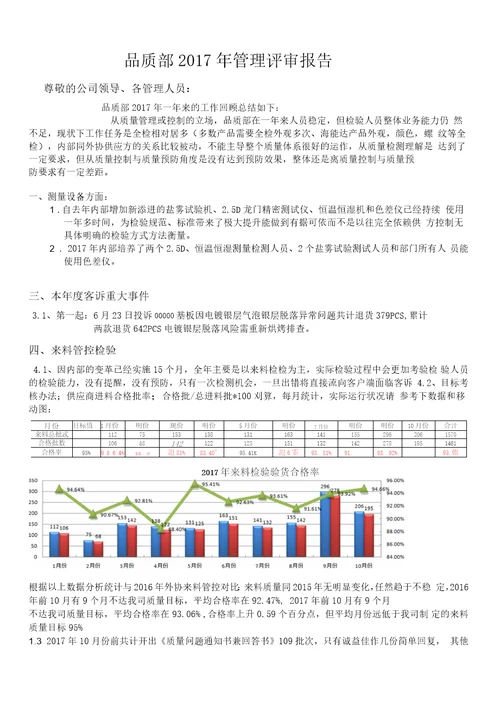 2017年品质部管理评审报告