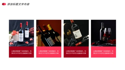 时尚尊贵红酒品鉴红酒文化红酒葡萄酒营销PPT模板