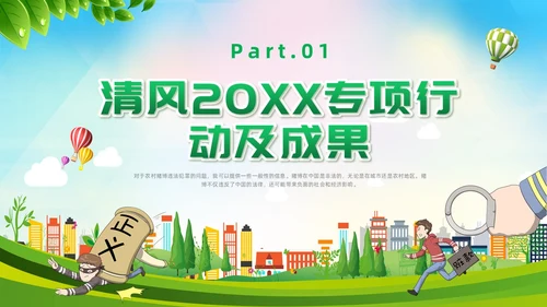 绿色简约风打击整治农村赌博违法犯罪党课赌博打击赌博