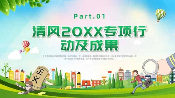 绿色简约风打击整治农村赌博违法犯罪党课赌博打击赌博