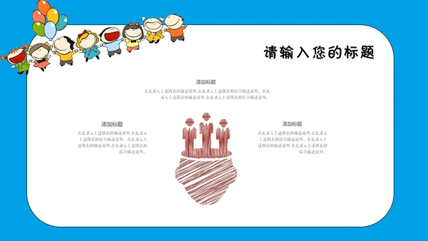 卡通风多媒体公开课通用PPT课件模板