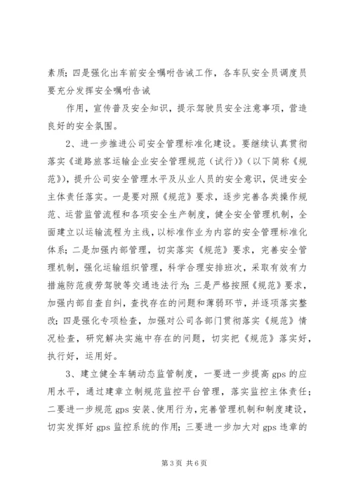 道路客运安全年活动实施方案 (2).docx