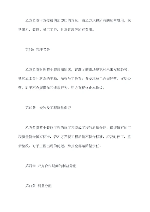 装修公司加盟合作协议范本