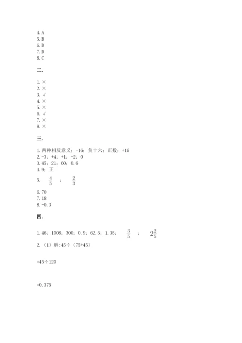 最新西师大版小升初数学模拟试卷精品（突破训练）.docx