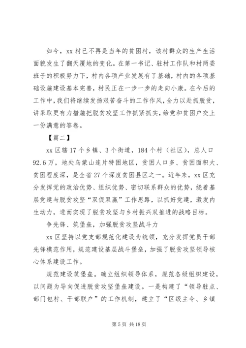 抓党建促脱贫事迹材料6篇.docx