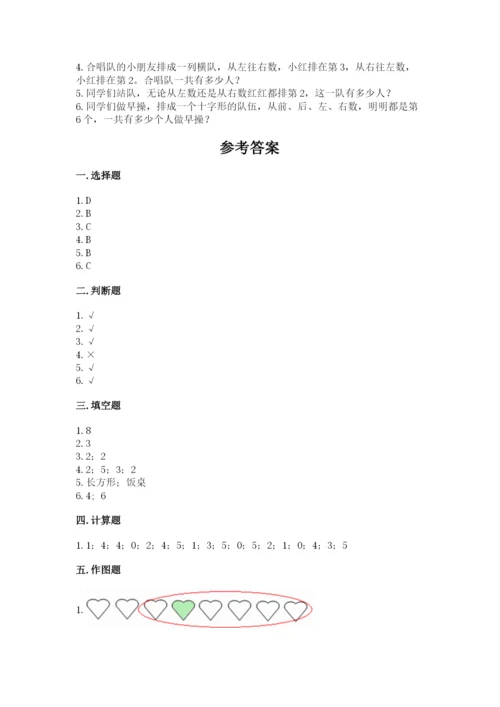 人教版一年级上册数学期中测试卷带答案（满分必刷）.docx