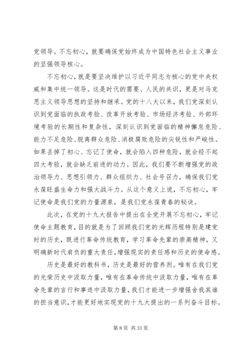 建国70周年党课讲稿两篇.docx