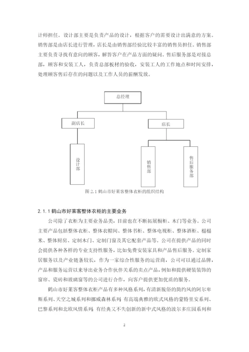 论文最终稿 胡晓清  201651201028.docx