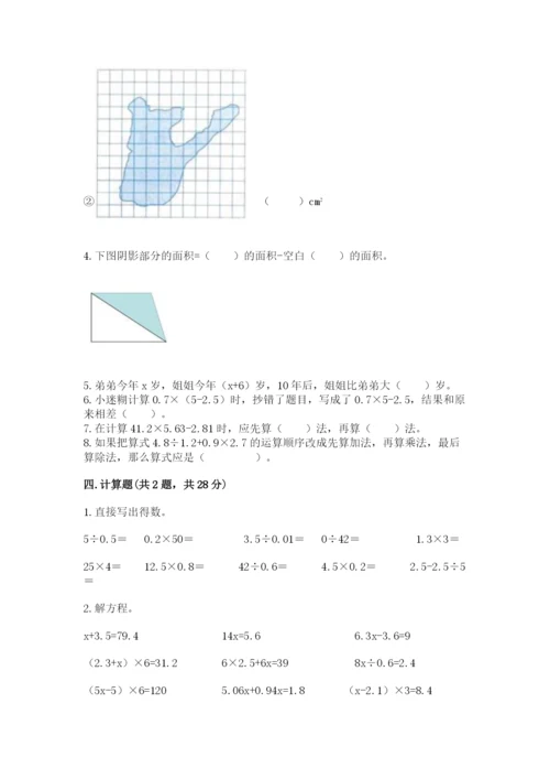 小学五年级上册数学期末考试试卷及参考答案【达标题】.docx