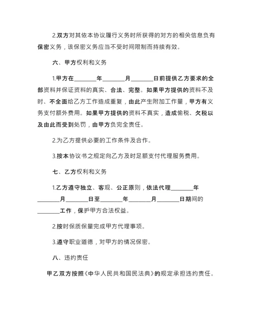 税务代理业务约定书