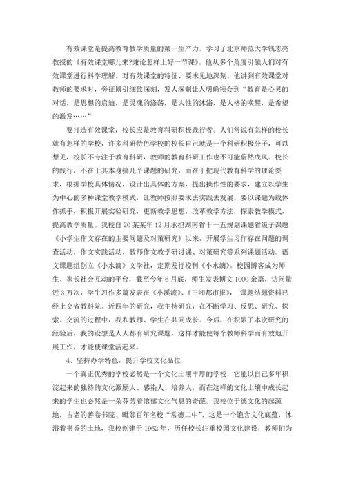 校长培训班工作总结.docx