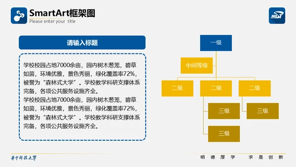 科技大学校园活动毕业论文答辩通用PPT模板