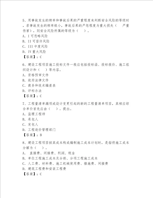 一级建造师继续教育考试题易错题word版