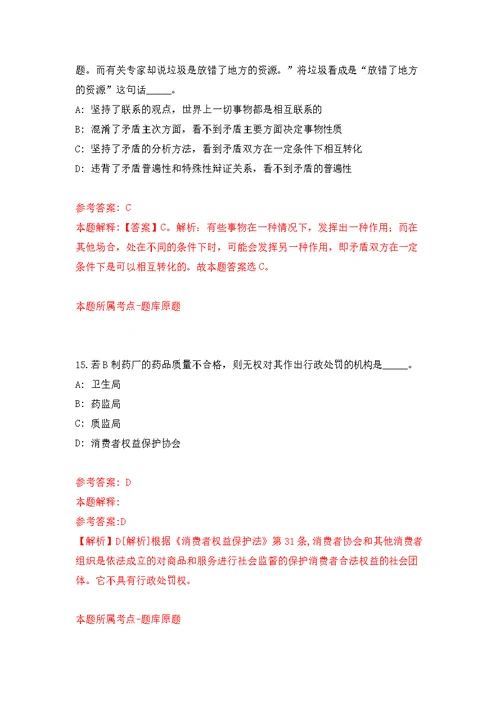 2022年04月浙江省余姚市安全生产协会招考2名工作人员公开练习模拟卷（第7次）