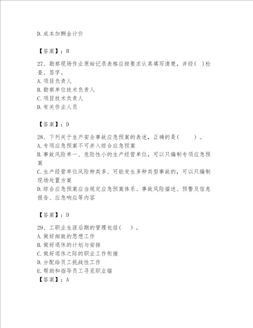 2023年咨询工程师之工程项目组织与管理题库含答案模拟题