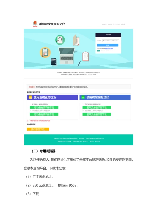 青岛市增值税发票勾选比对认证使用手册.docx