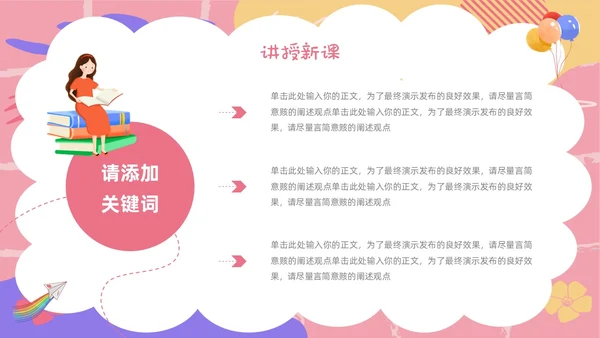 简约风卡片幼儿园说课教师教育行业教育教学教学说课培训