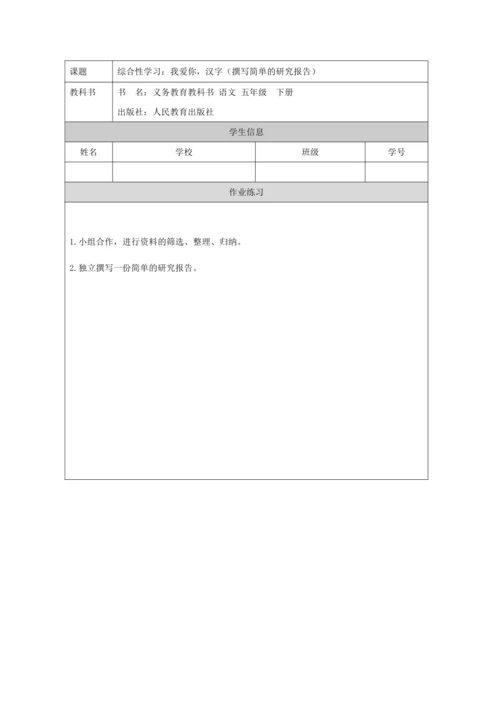 综合性学习：遨游汉字王国第3课时 教案
