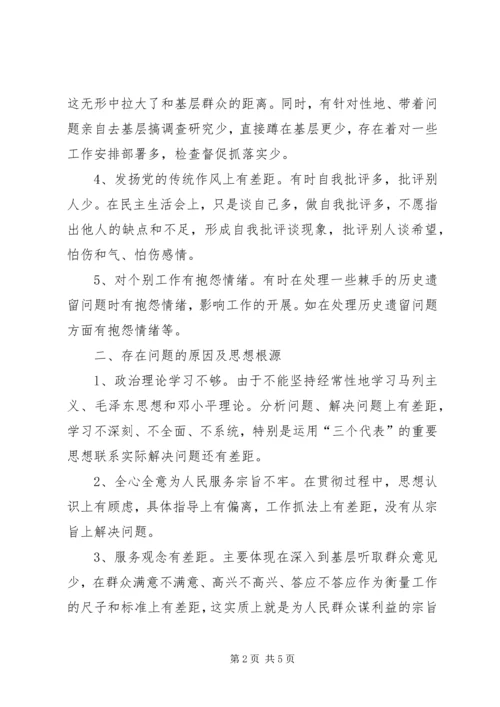 区长在民主生活会上的发言提纲 (4).docx