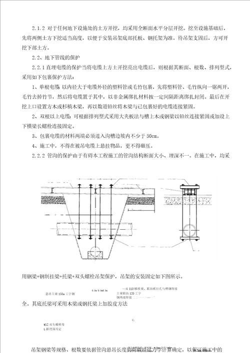 地下管线的处理加固、保护措施