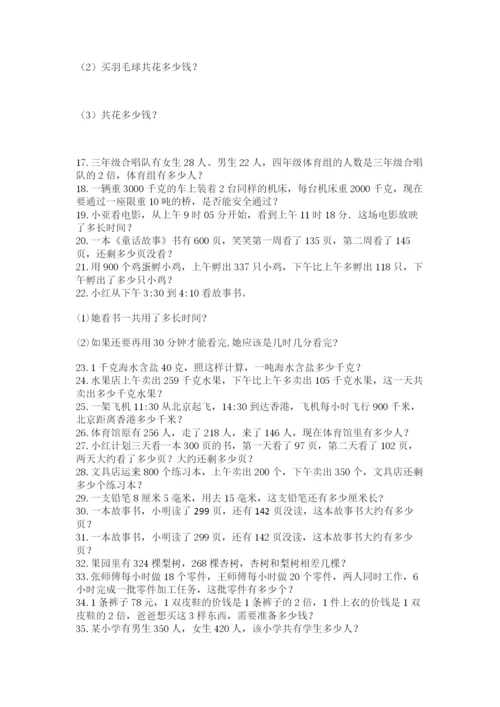 小学三年级数学应用题50道附答案【b卷】.docx