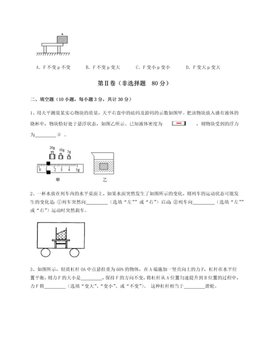 第四次月考滚动检测卷-云南昆明实验中学物理八年级下册期末考试专项测评练习题（含答案详解）.docx