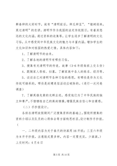 芍药山中心完小清明节活动方案.docx