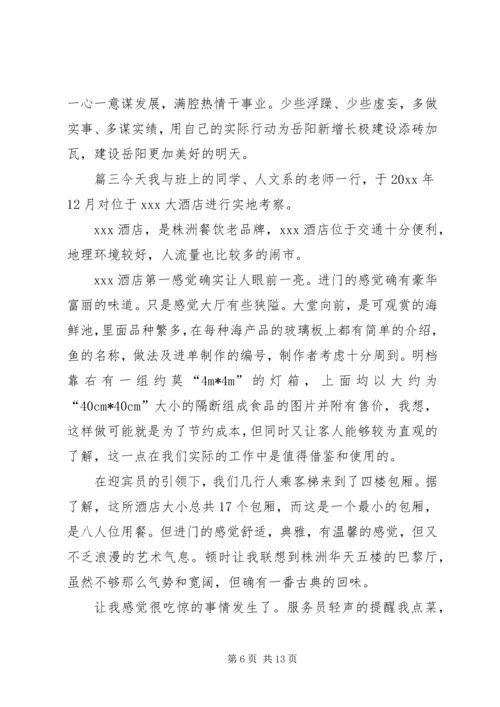 外出培训学习心得体会(多篇范文)-.docx