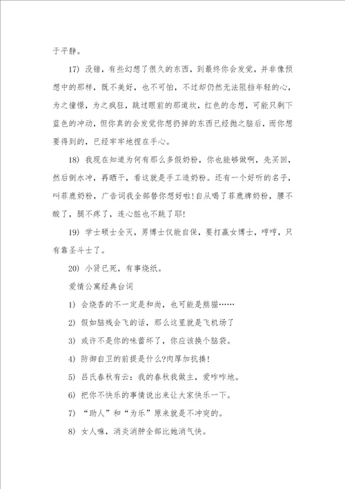 爱情公寓陈赫经典台词陈赫的经典台词