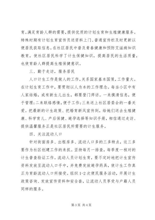 社区个体化健康教育工作计划 (3).docx