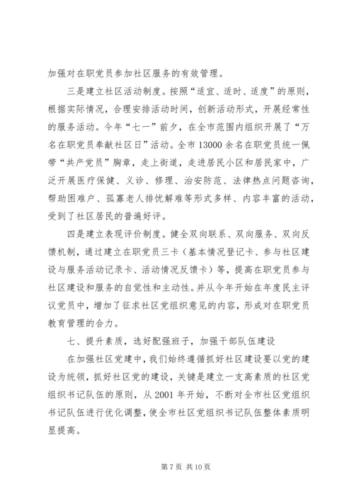 社区党建工作经验汇报材料 (2).docx