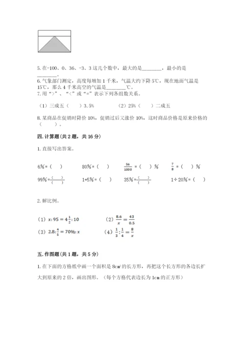 冀教版六年级下册数学 期末检测卷附完整答案【有一套】.docx