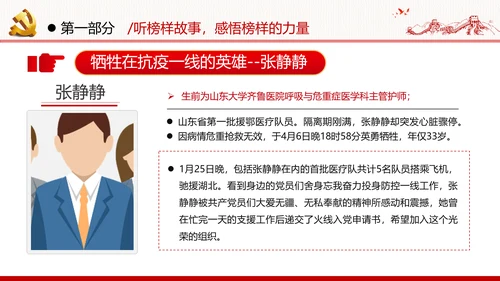 学习榜样精神坚守初心使命榜样微党课党政党建支部团委学习模板