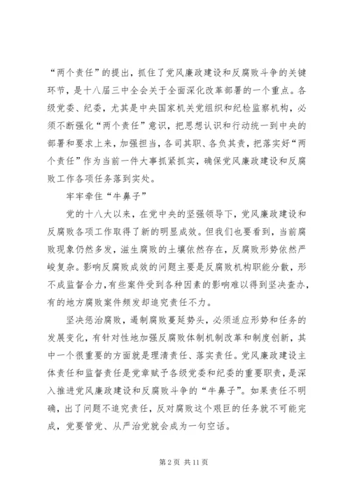 学习党风廉政建设主体责任心得体会 (6).docx