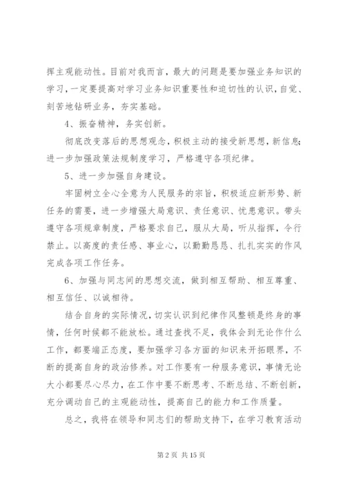 纪律教育学习活动心得体会 (3).docx