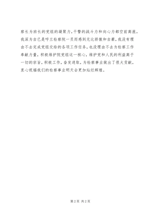 反贪局建国60周年征文：坚强的祖国_1.docx