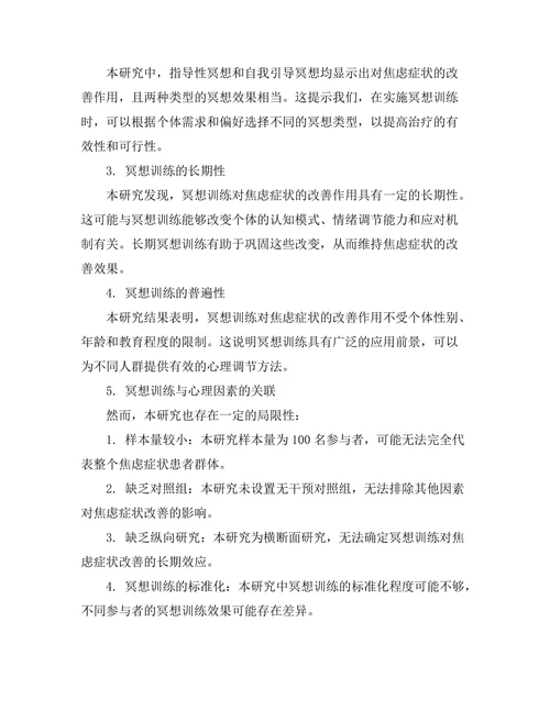 冥想对焦虑症状的影响