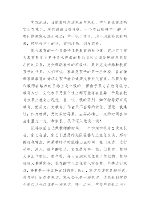 高中教师家访记录表家访心得.docx