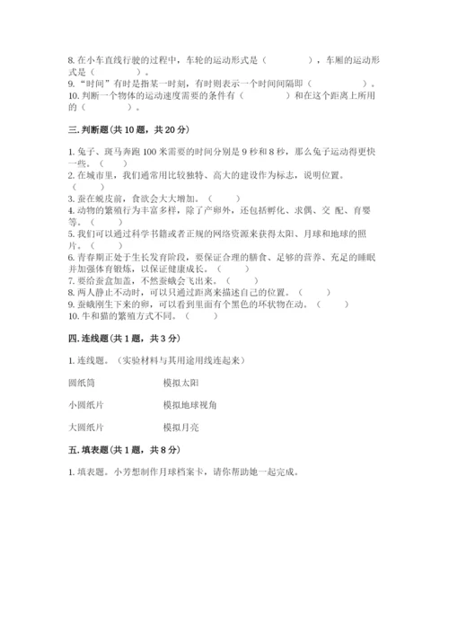 教科版三年级下册科学期末测试卷含答案【培优b卷】.docx
