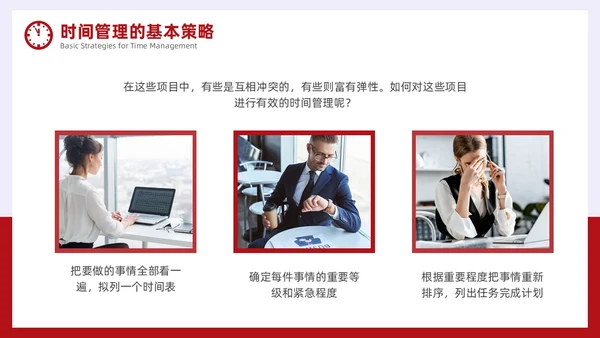 简约风红色时间管理与效率提升培训PPT