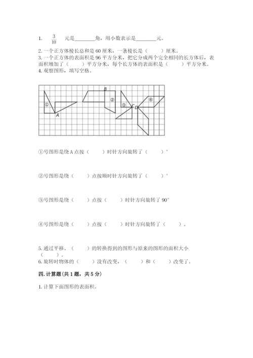 人教版数学五年级下册期末测试卷及答案（精选题）.docx