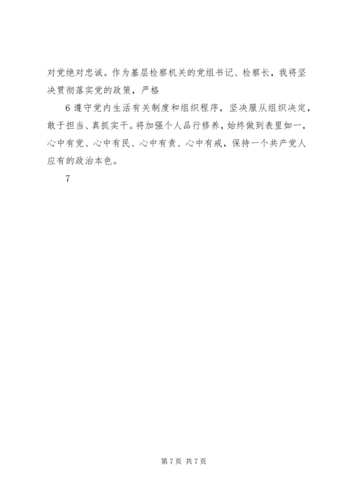 适应全面从严治党的新常态赖海榕.docx