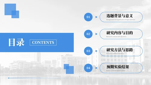 蓝色学术风文献汇报通用PPT模板