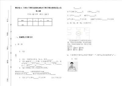 期末练习三年级下学期全能强化训练小学数学期末模拟试卷a卷练习题