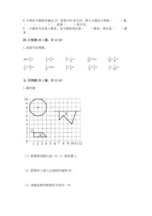小学数学六年级上册期末测试卷【考点提分】.docx