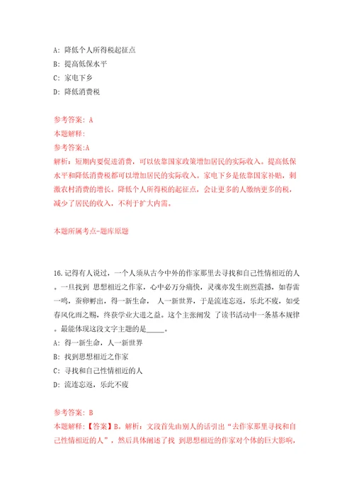 湖南省中方县县直企事业单位引进10名高层次及急需紧缺人才模拟试卷附答案解析第4卷