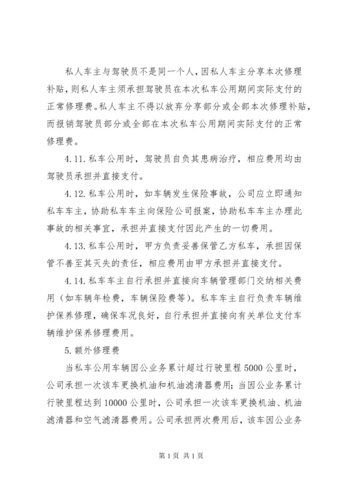 私车公用管理制度[范文]_1.docx