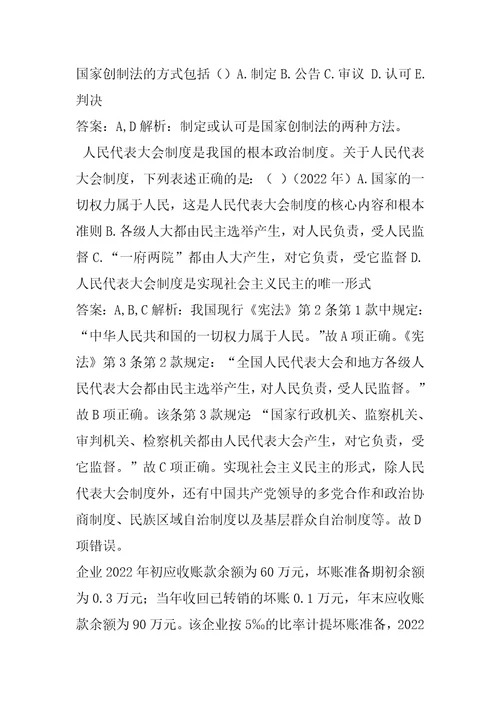 22年审计师试题5辑